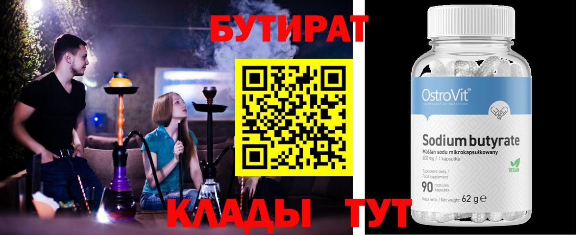 Ангарск  Бутират оксибутират  Вход с VPN 