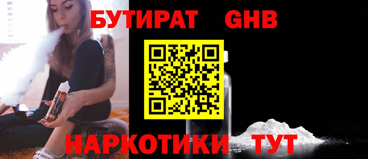 БУТИРАТ бутандиол Ангарск