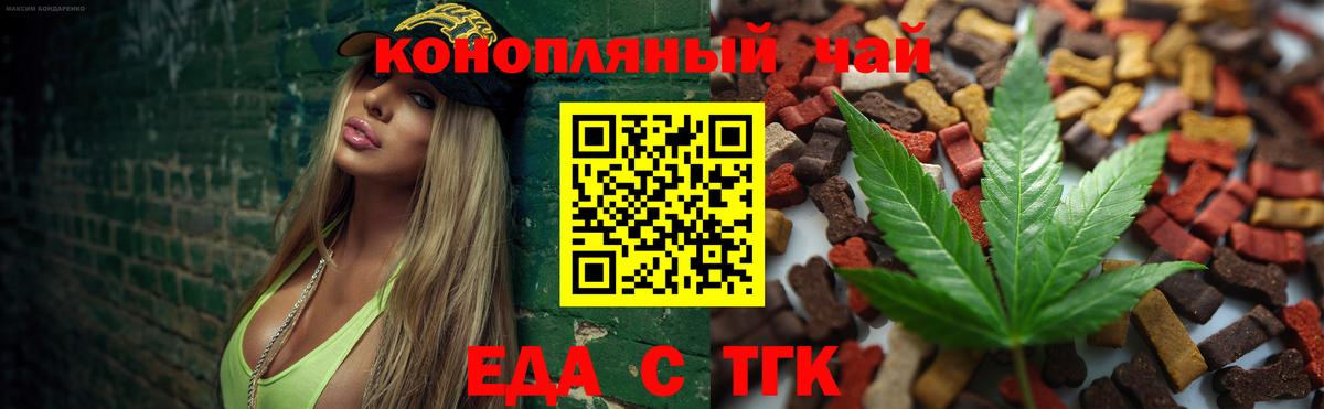 Печенье с ТГК марихуана  Вход с VPN  Ангарск 