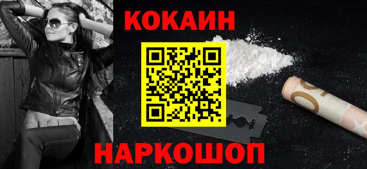 КОКАИН 98%  Кокаин Fish Scale  Cocaine  Вход с VPN  Ангарск 