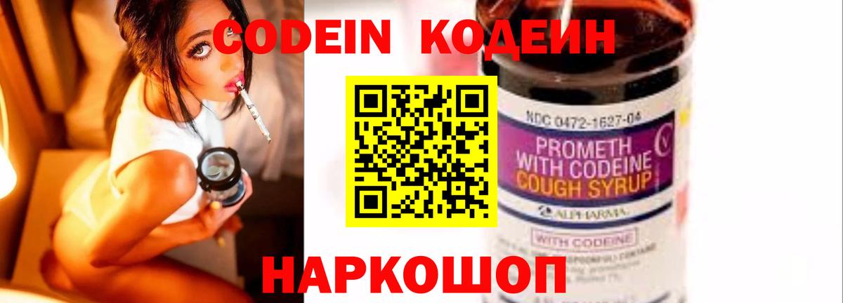 Кодеиновый сироп Lean Purple Drank  Вход с VPN  Ангарск 