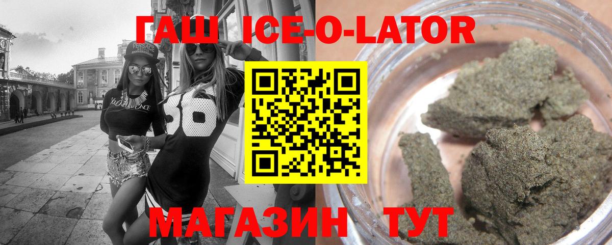 ГАШИШ ice o lator  ГАШИШ гашик  закладки  Ангарск  Вход с VPN  ГАШ 