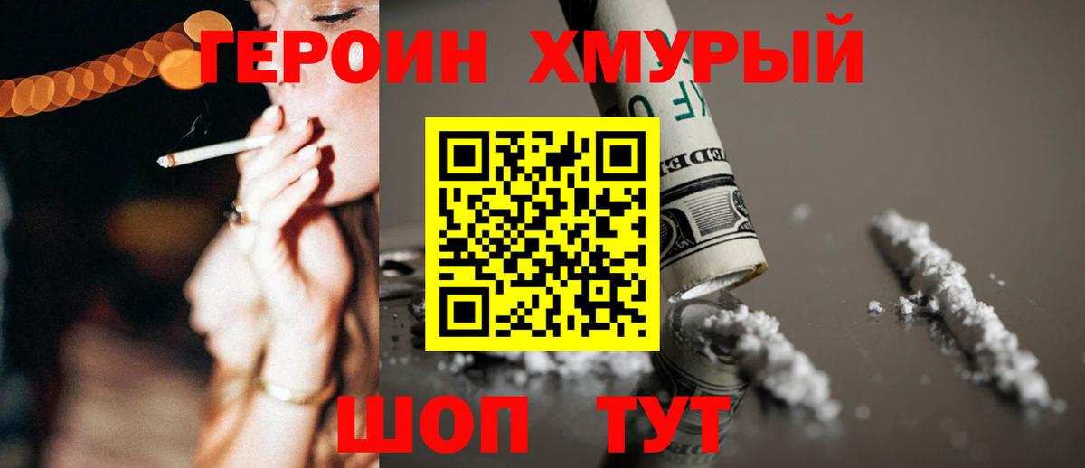 Героин Heroin Ангарск