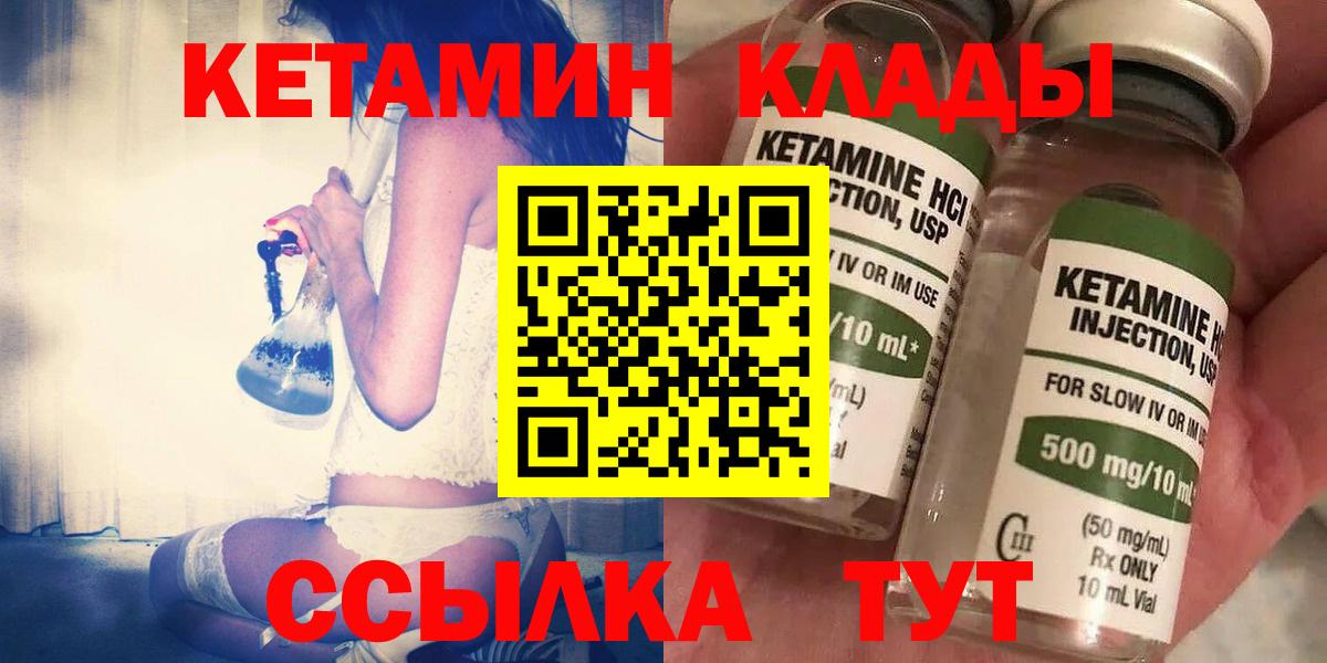 Кетамин ketamine  Вход с VPN  Ангарск  Кетамин VHQ 
