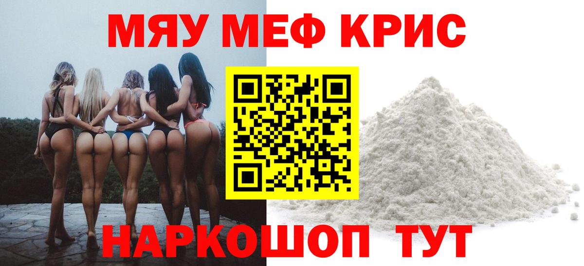 Меф мяу мяу  МЯУ-МЯУ mephedrone  МЕФ  Ангарск  Вход с VPN 