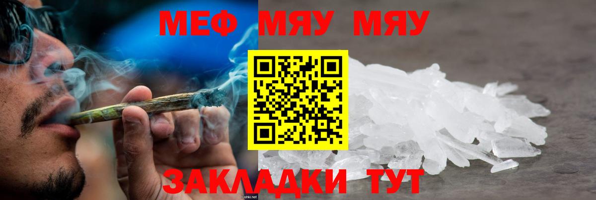 Меф кристаллы Ангарск