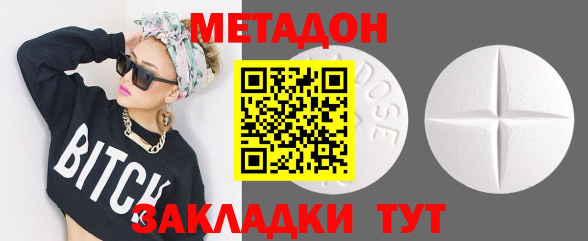МЕТАДОН кристалл  Вход с VPN  Метадон белоснежный  Ангарск 